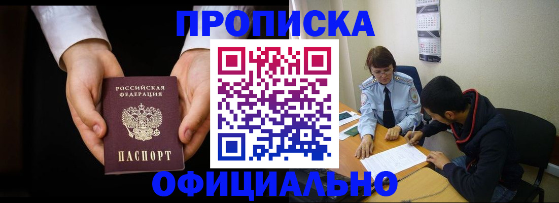 временная регистрация в Тогучине